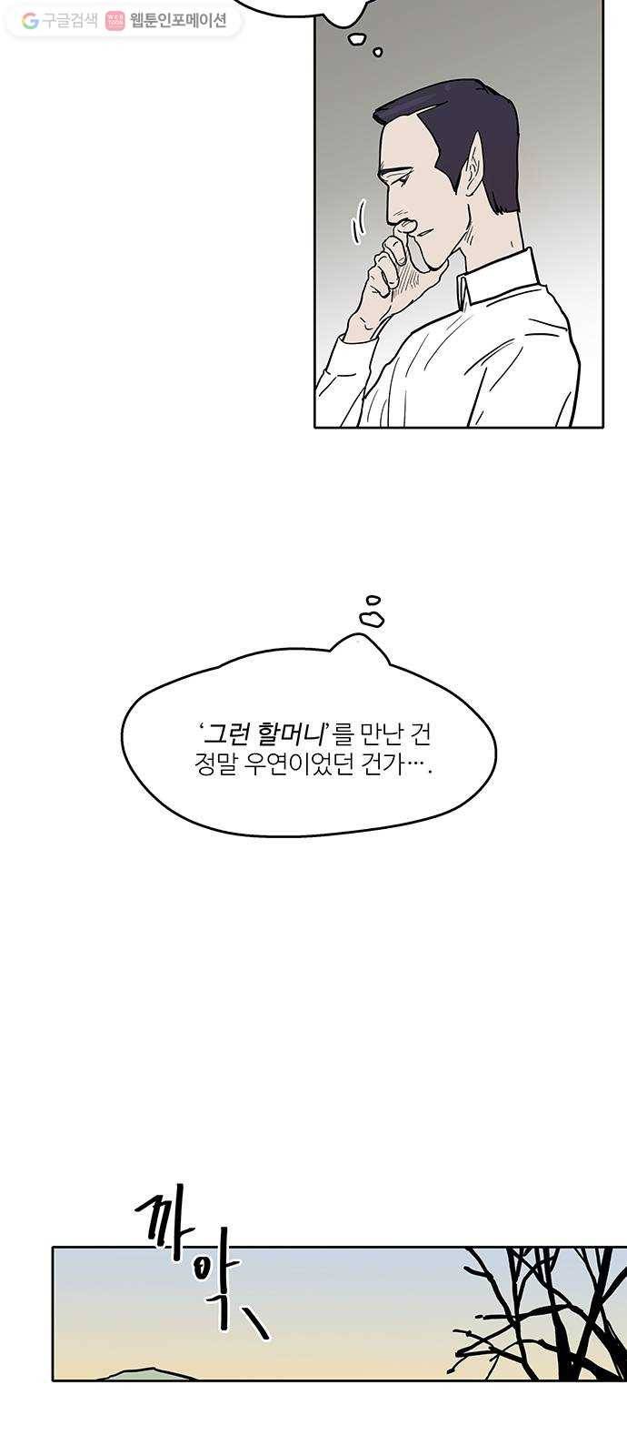 먹지마세요 47화 - 낯선이 2