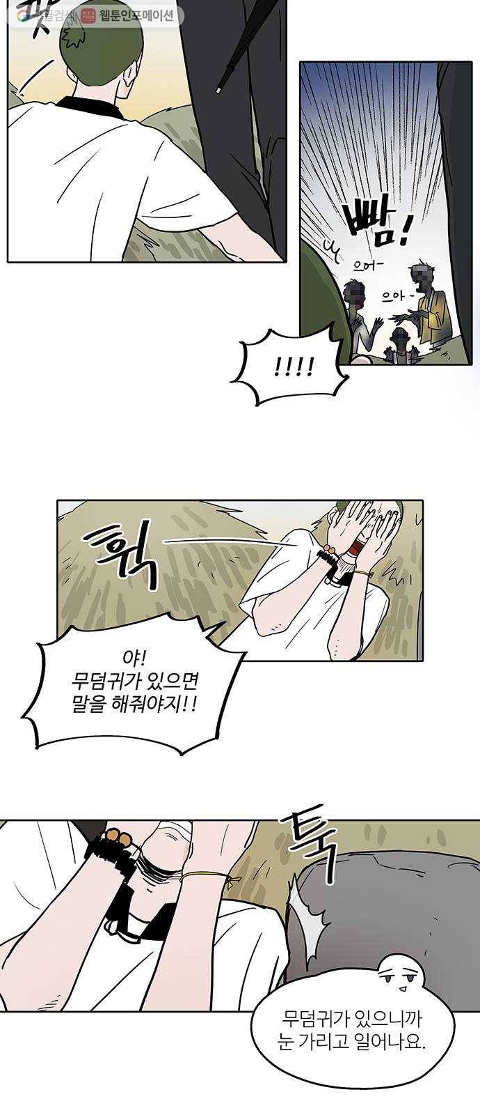 먹지마세요 47화 - 낯선이 4