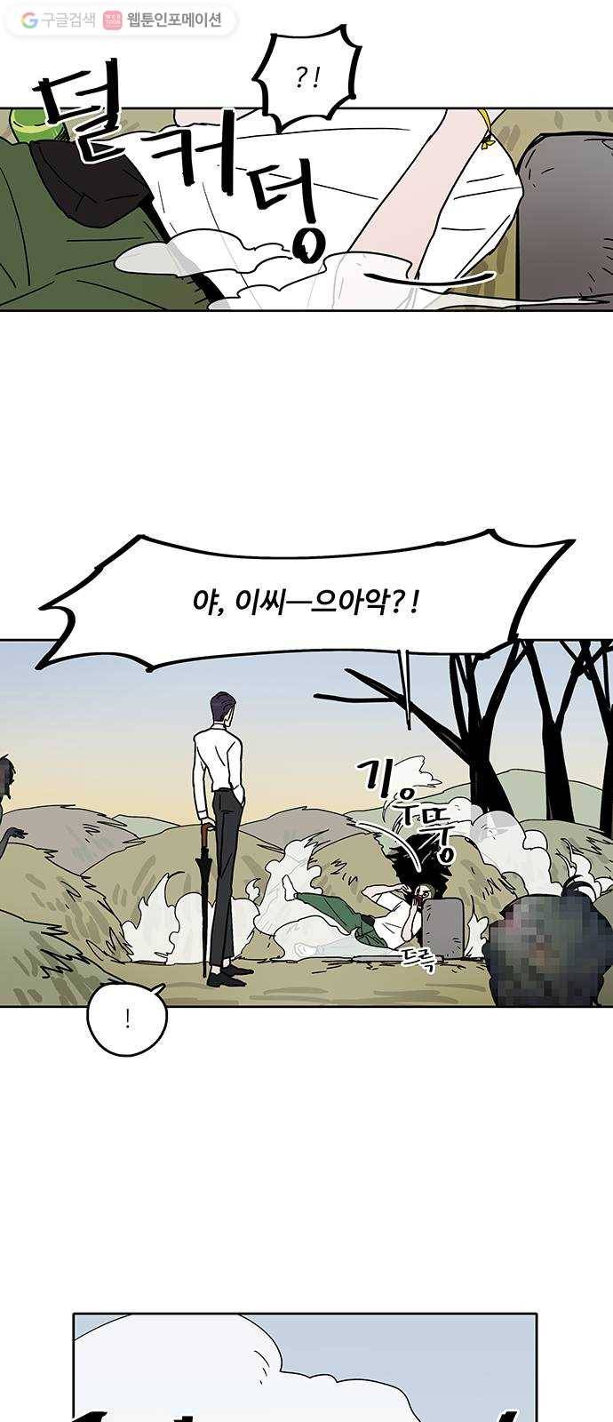 먹지마세요 47화 - 낯선이 5