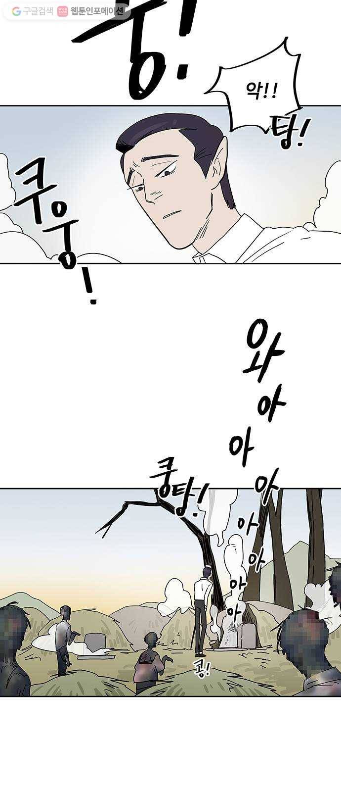 먹지마세요 47화 - 낯선이 7