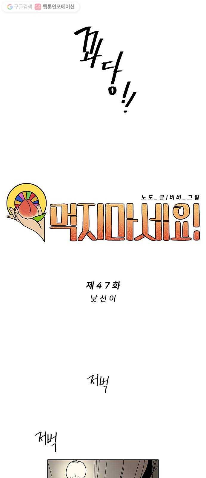 먹지마세요 47화 - 낯선이 8