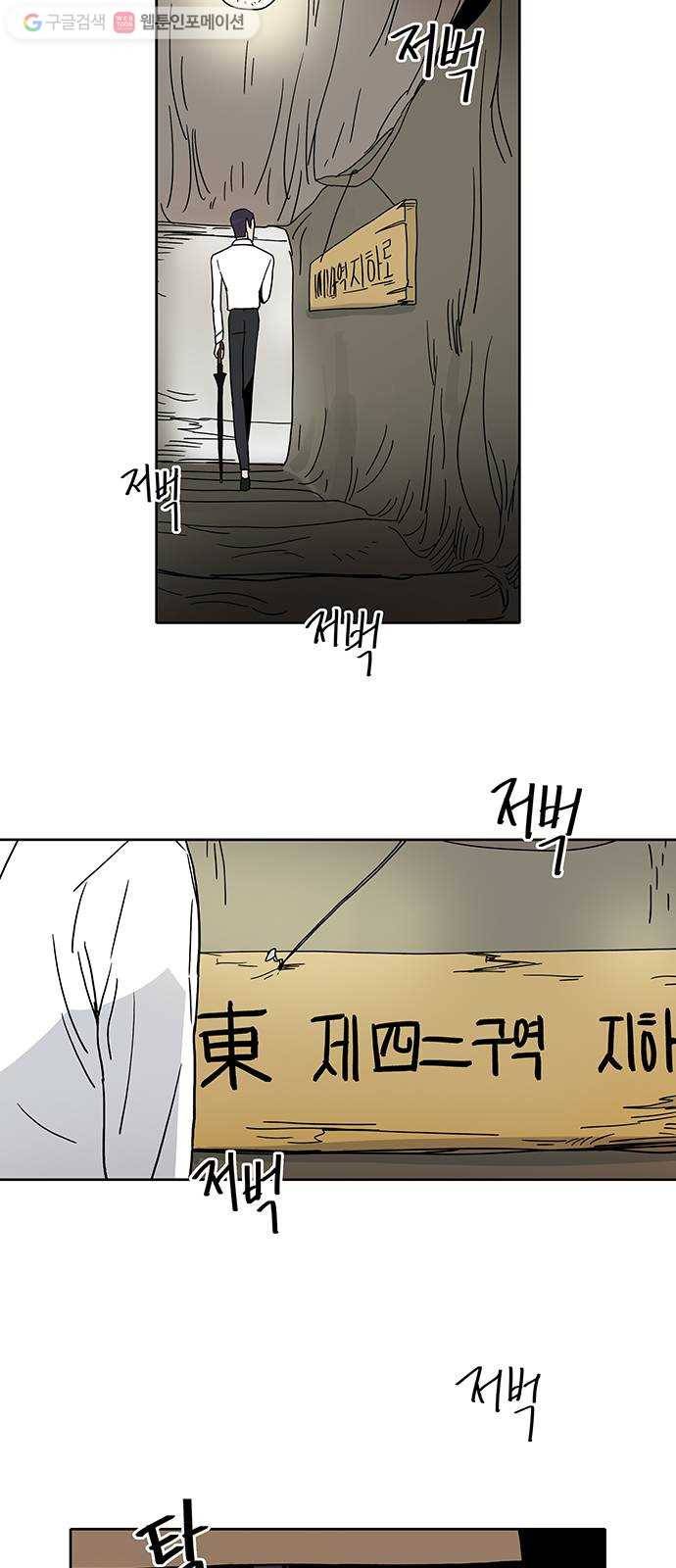 먹지마세요 47화 - 낯선이 9
