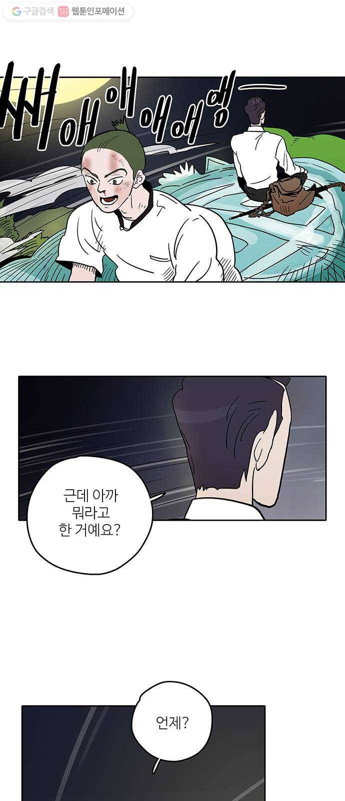 먹지마세요 54화 - 낙망(落望) 2