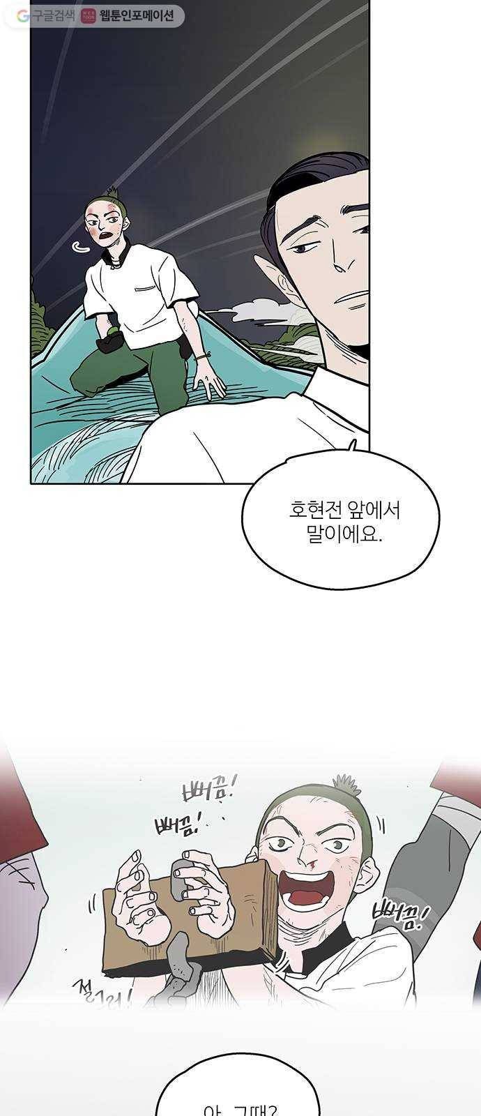 먹지마세요 54화 - 낙망(落望) 3
