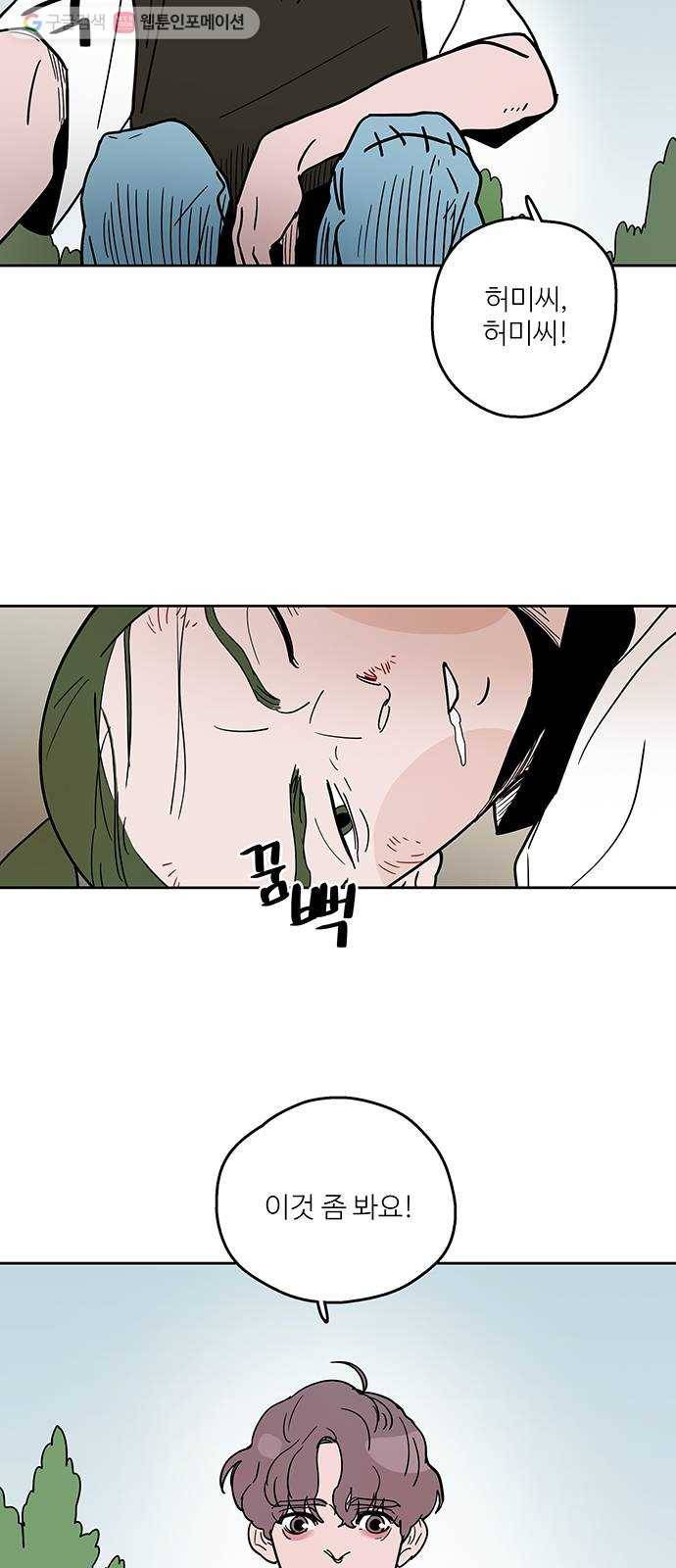 먹지마세요 54화 - 낙망(落望) 6