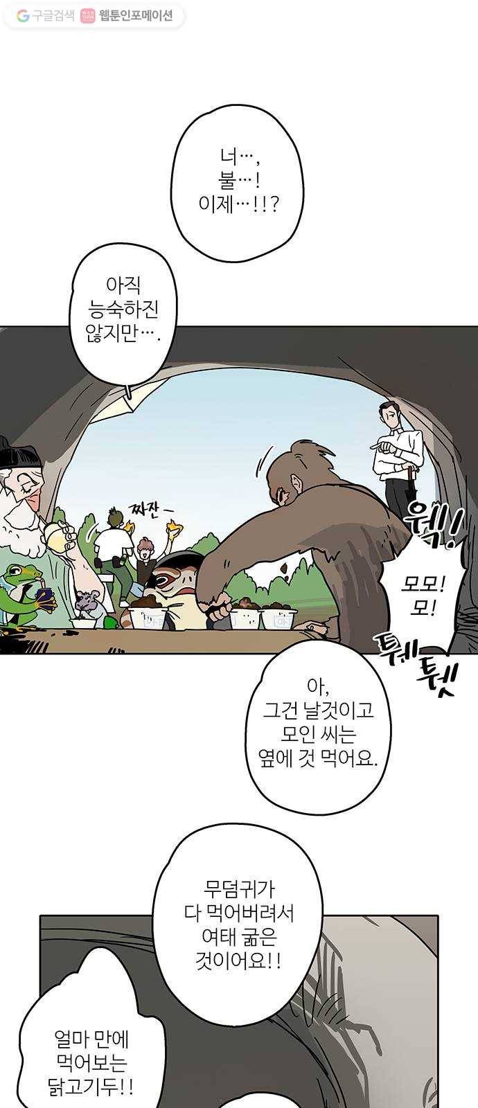 먹지마세요 54화 - 낙망(落望) 9