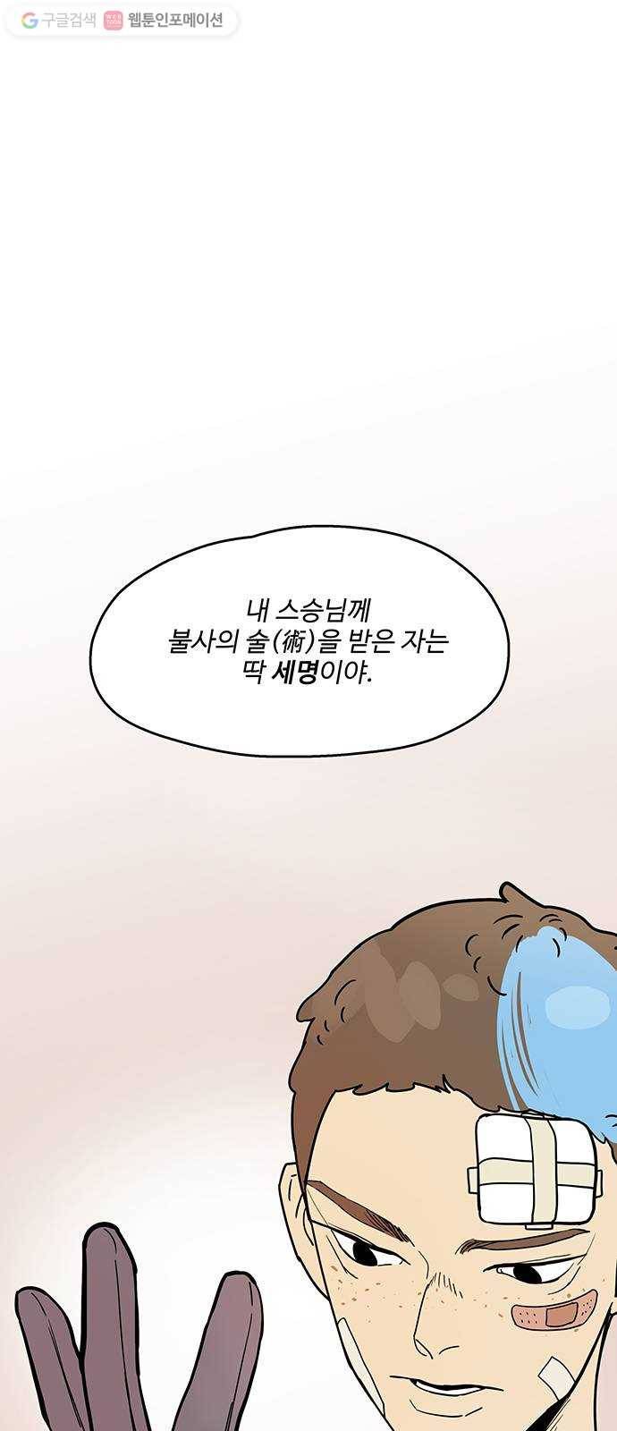 먹지마세요 61화 - 공생 1