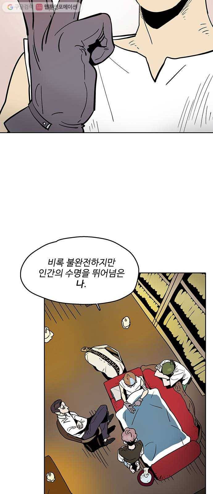 먹지마세요 61화 - 공생 2