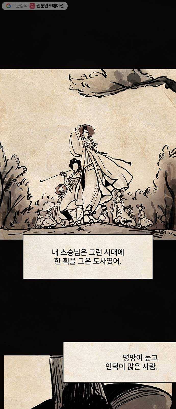 먹지마세요 61화 - 공생 7