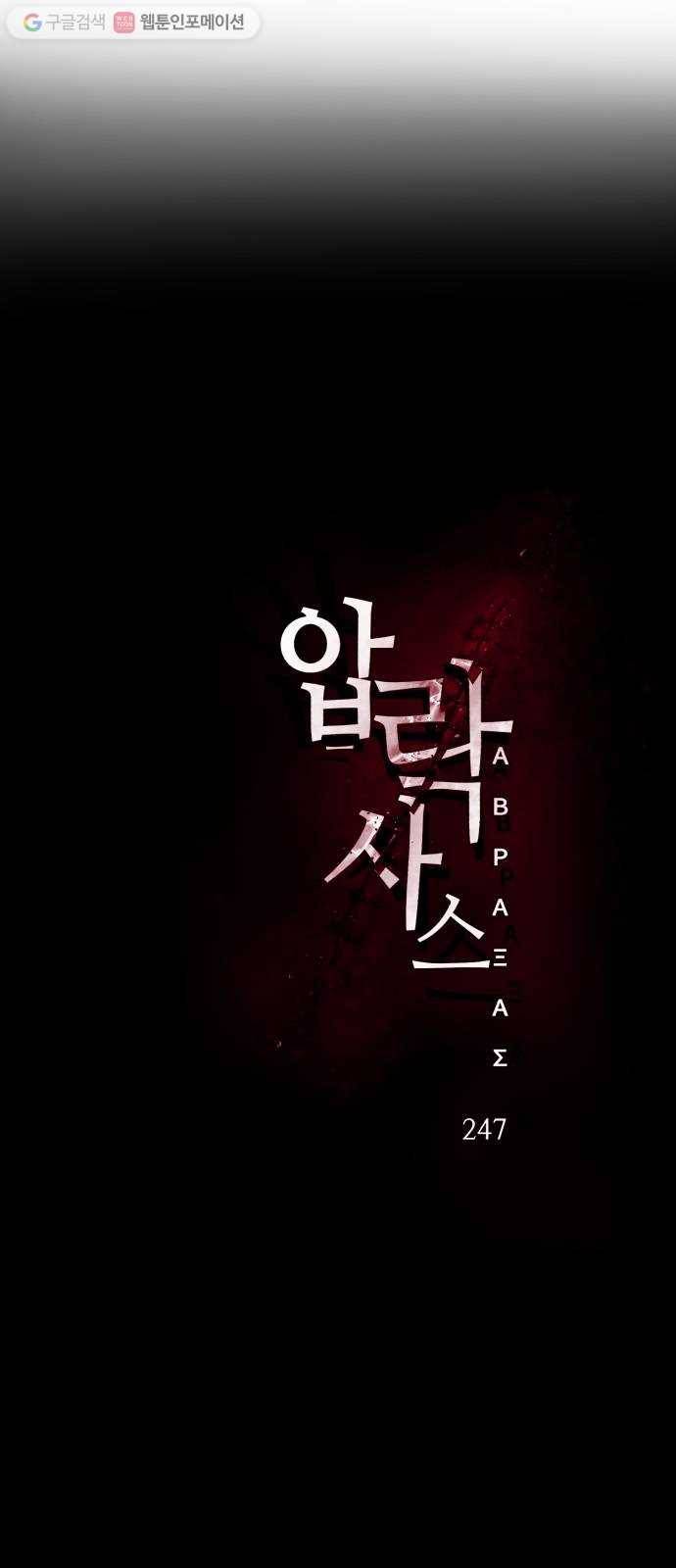 압락사스 2부 3화 9