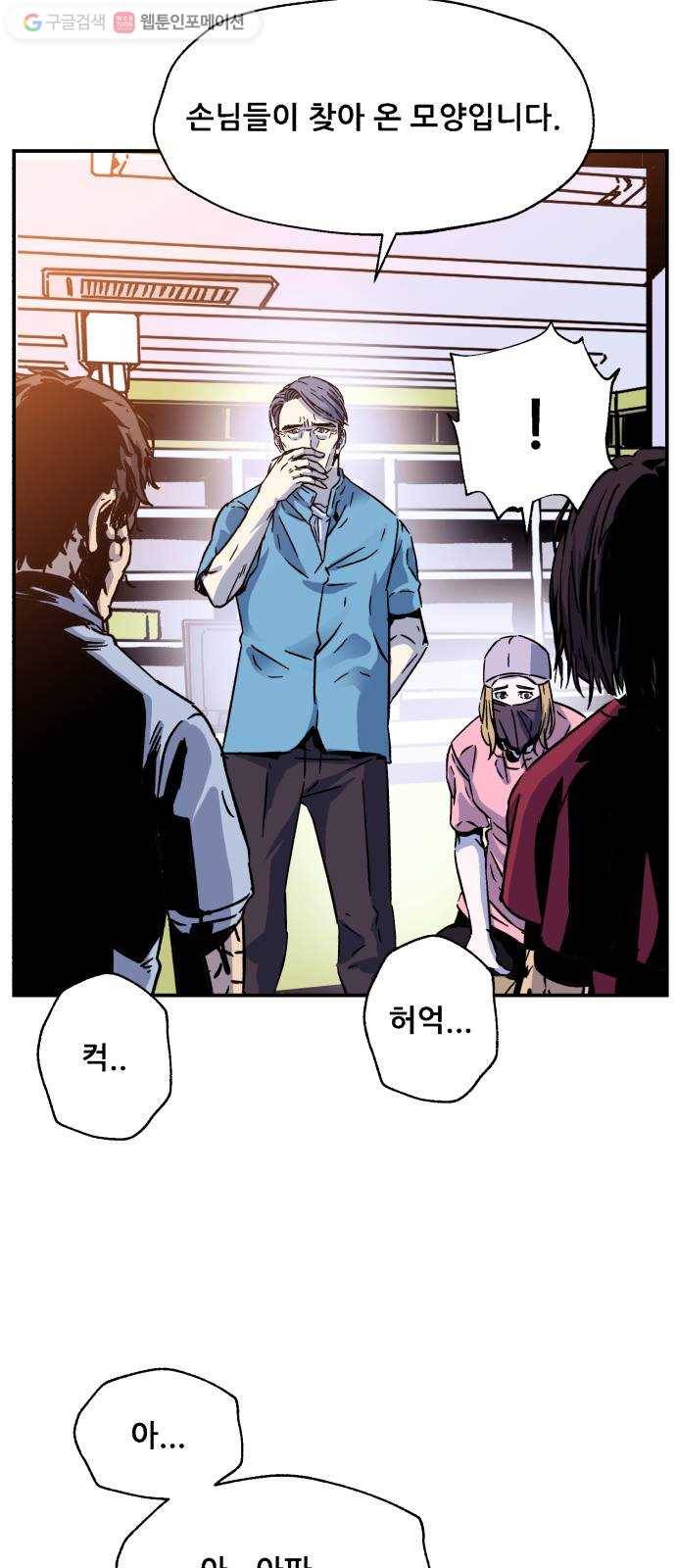 압락사스 2부 3화 16
