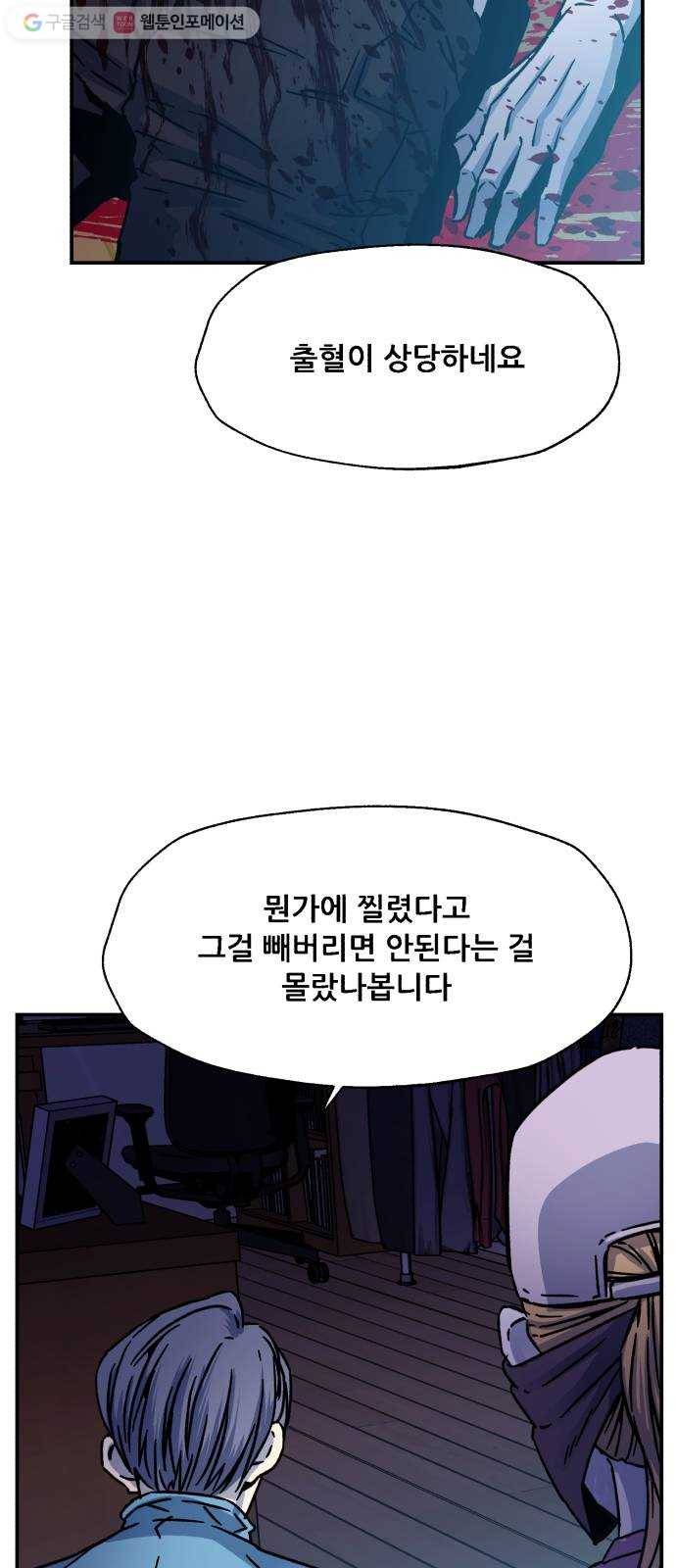 압락사스 2부 8화 9