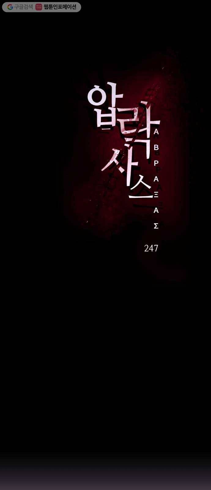 압락사스 2부 8화 13