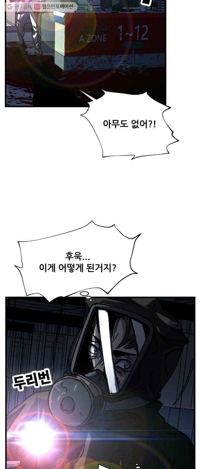 압락사스 2부 27화 12