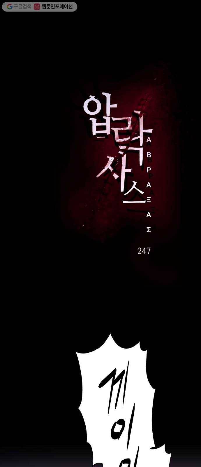압락사스 2부 35화 16