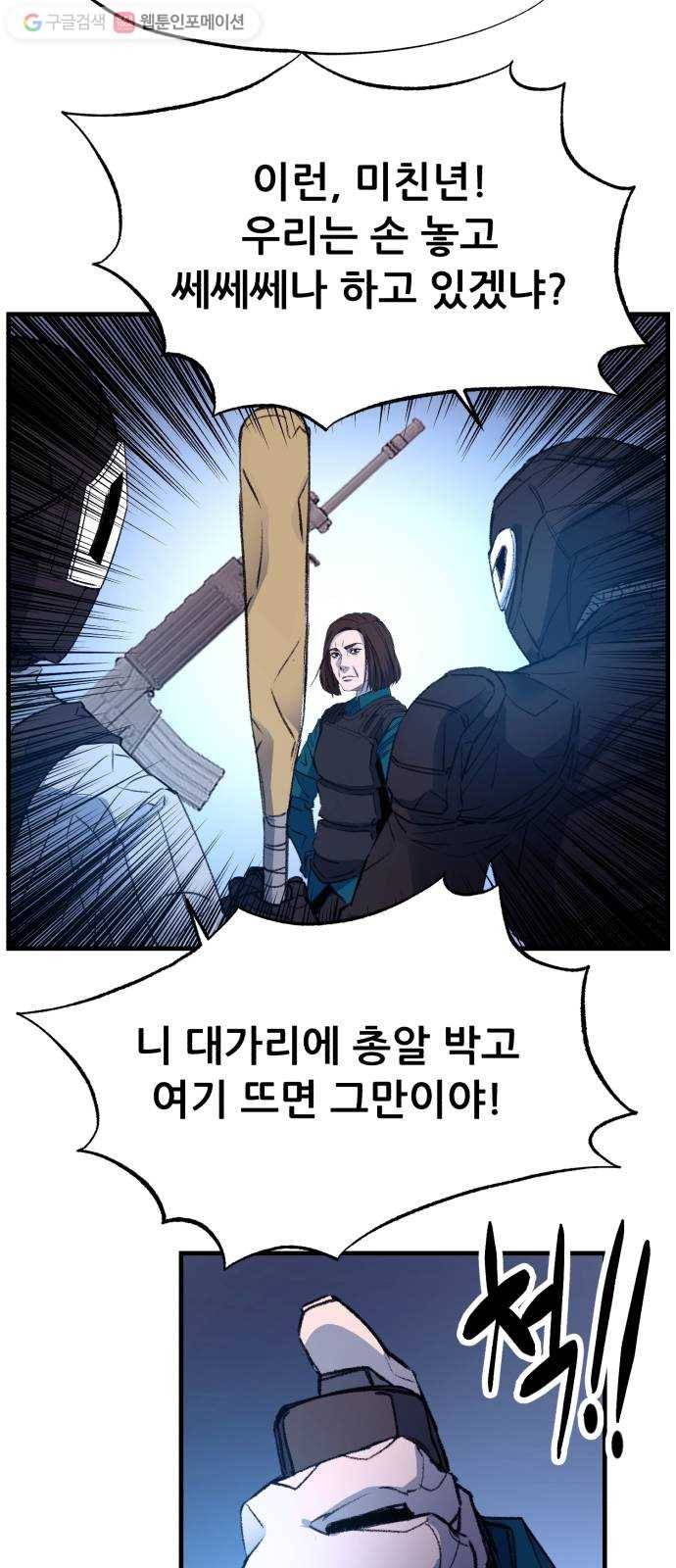 압락사스 2부 40화 12