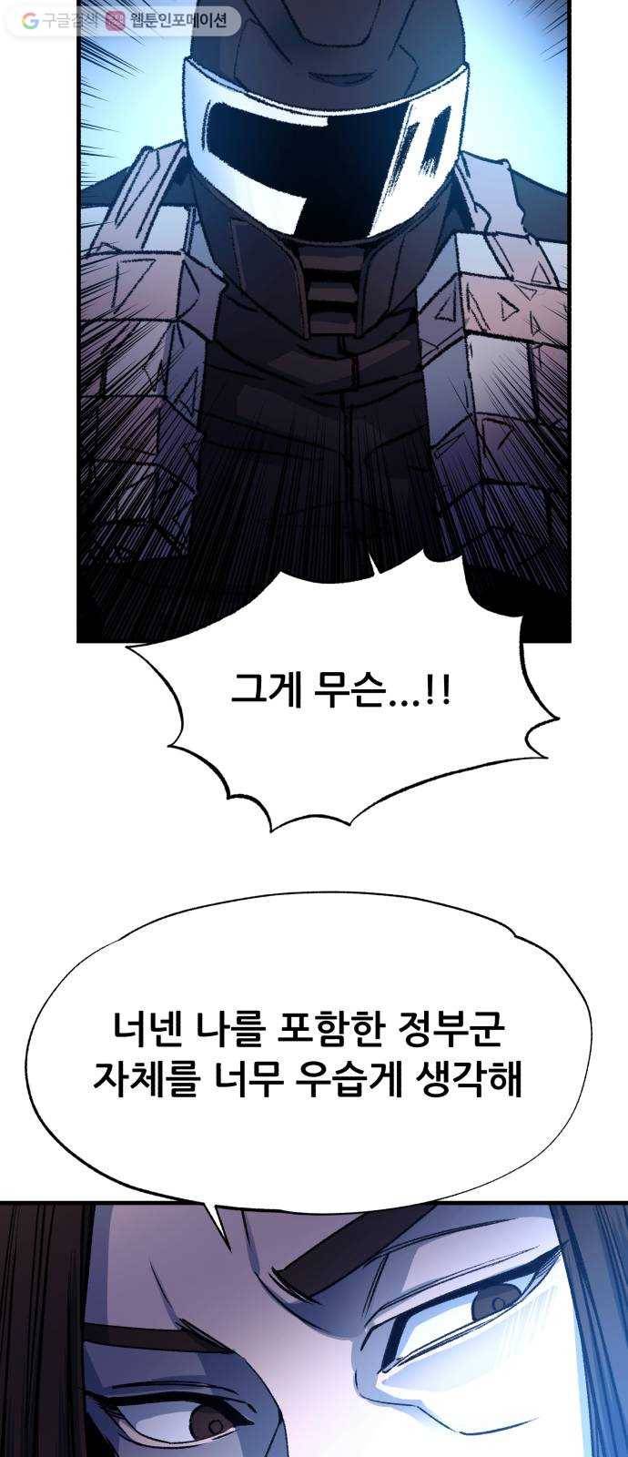 압락사스 2부 40화 14