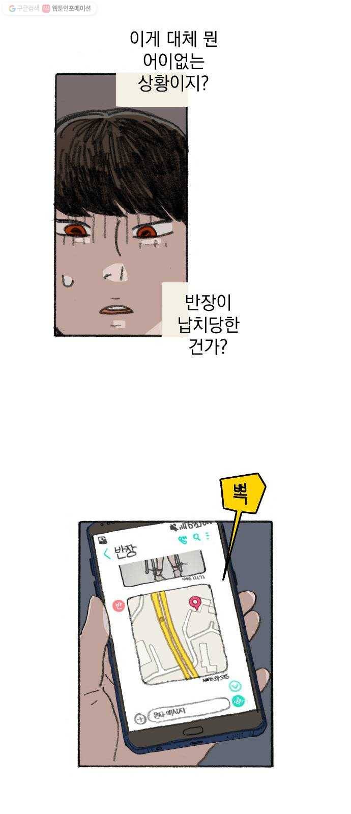 지옥급식 12화. 반장(2) 3