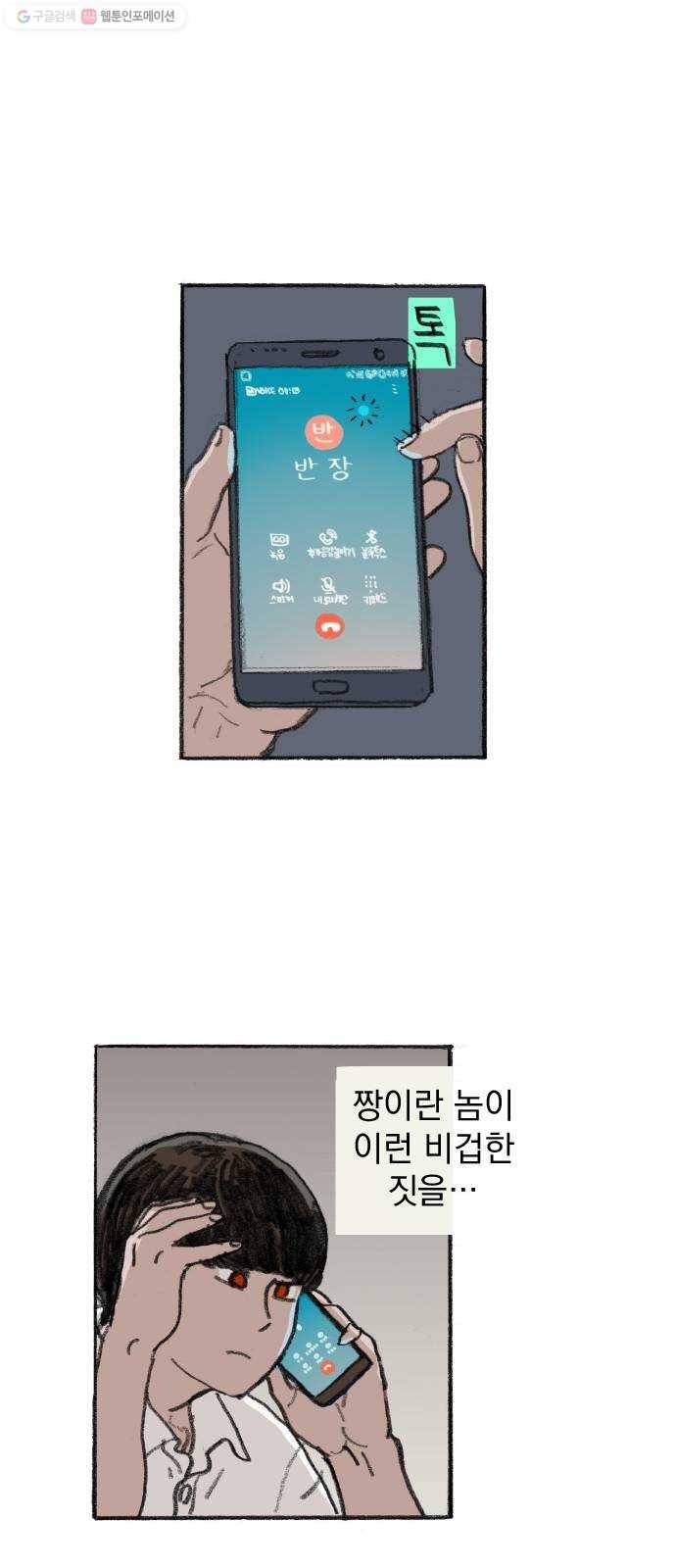지옥급식 12화. 반장(2) 5