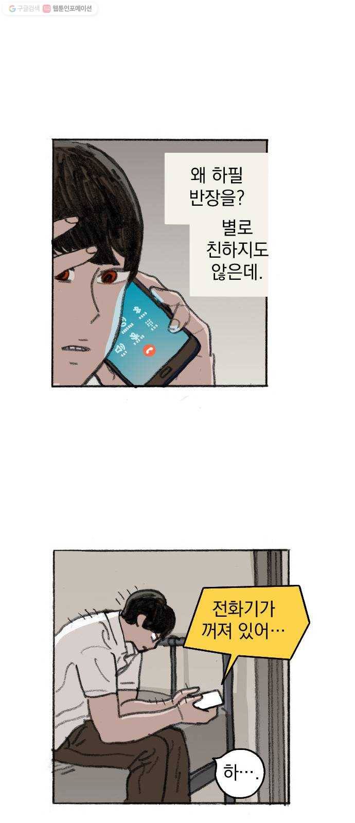지옥급식 12화. 반장(2) 6