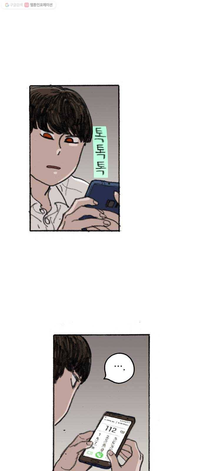 지옥급식 12화. 반장(2) 7