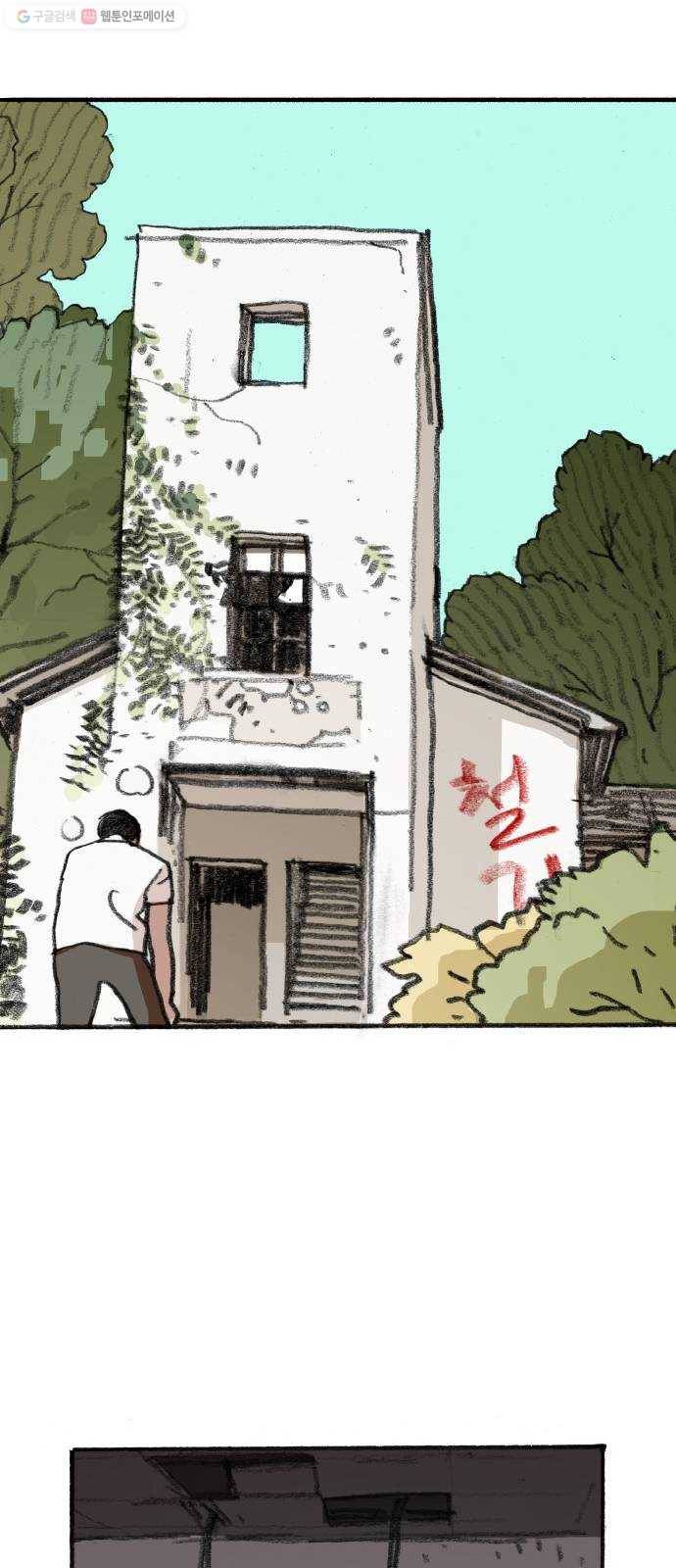 지옥급식 12화. 반장(2) 12