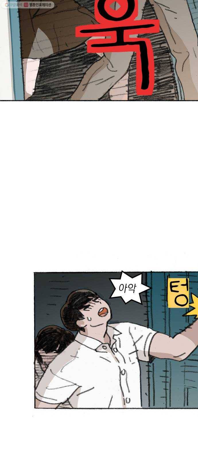 지옥급식 12화. 반장(2) 23