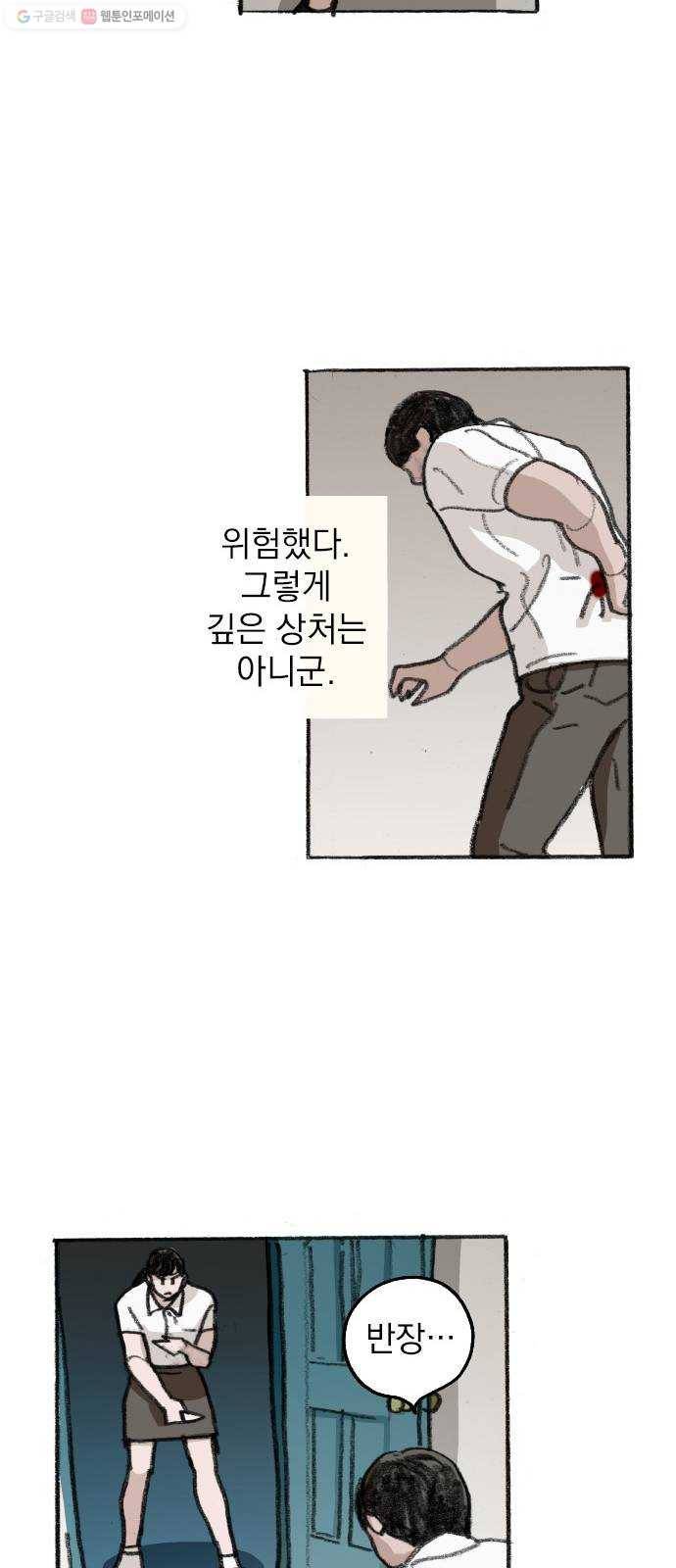 지옥급식 12화. 반장(2) 29