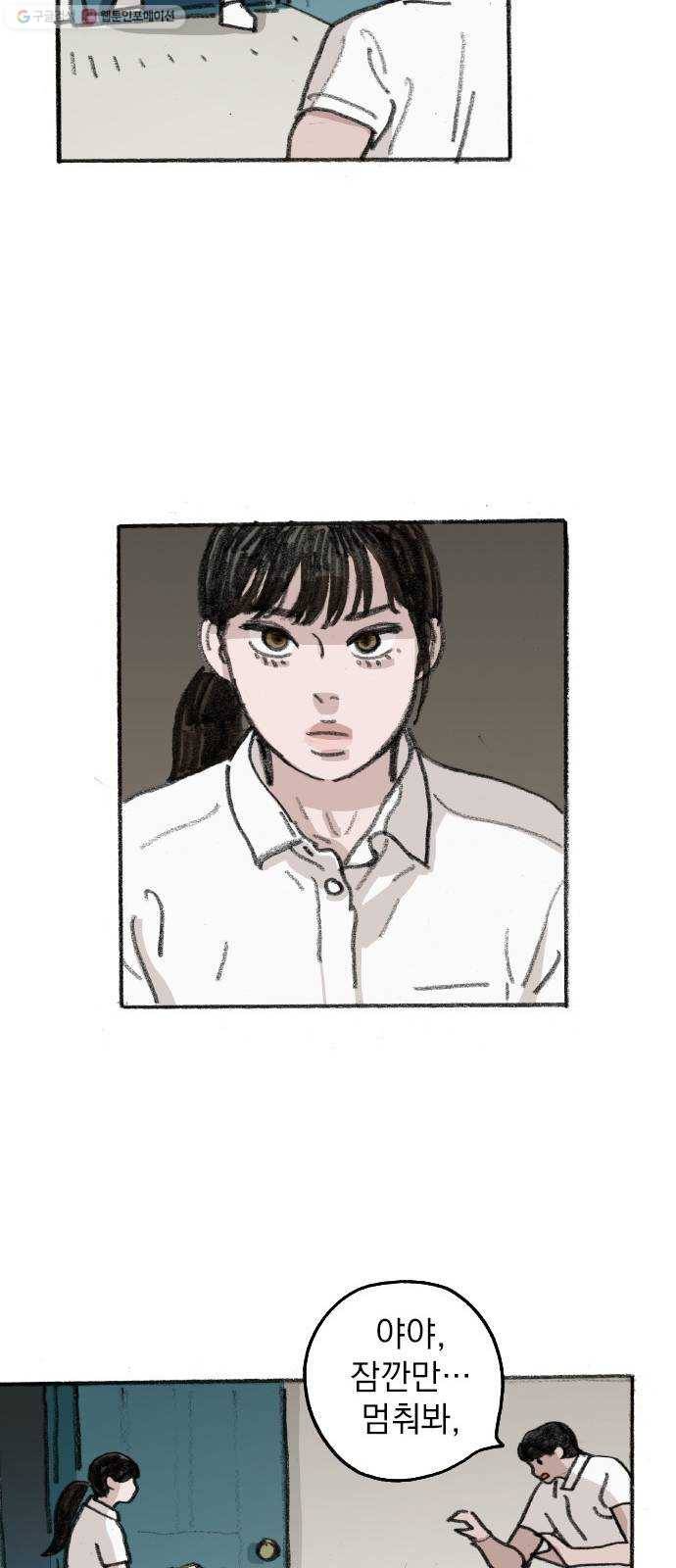지옥급식 12화. 반장(2) 30