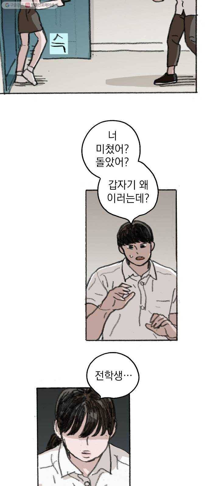 지옥급식 12화. 반장(2) 31