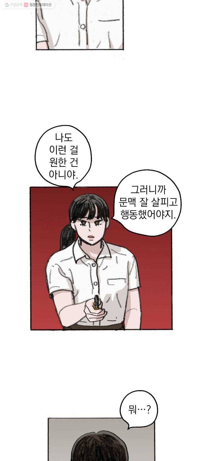 지옥급식 12화. 반장(2) 32
