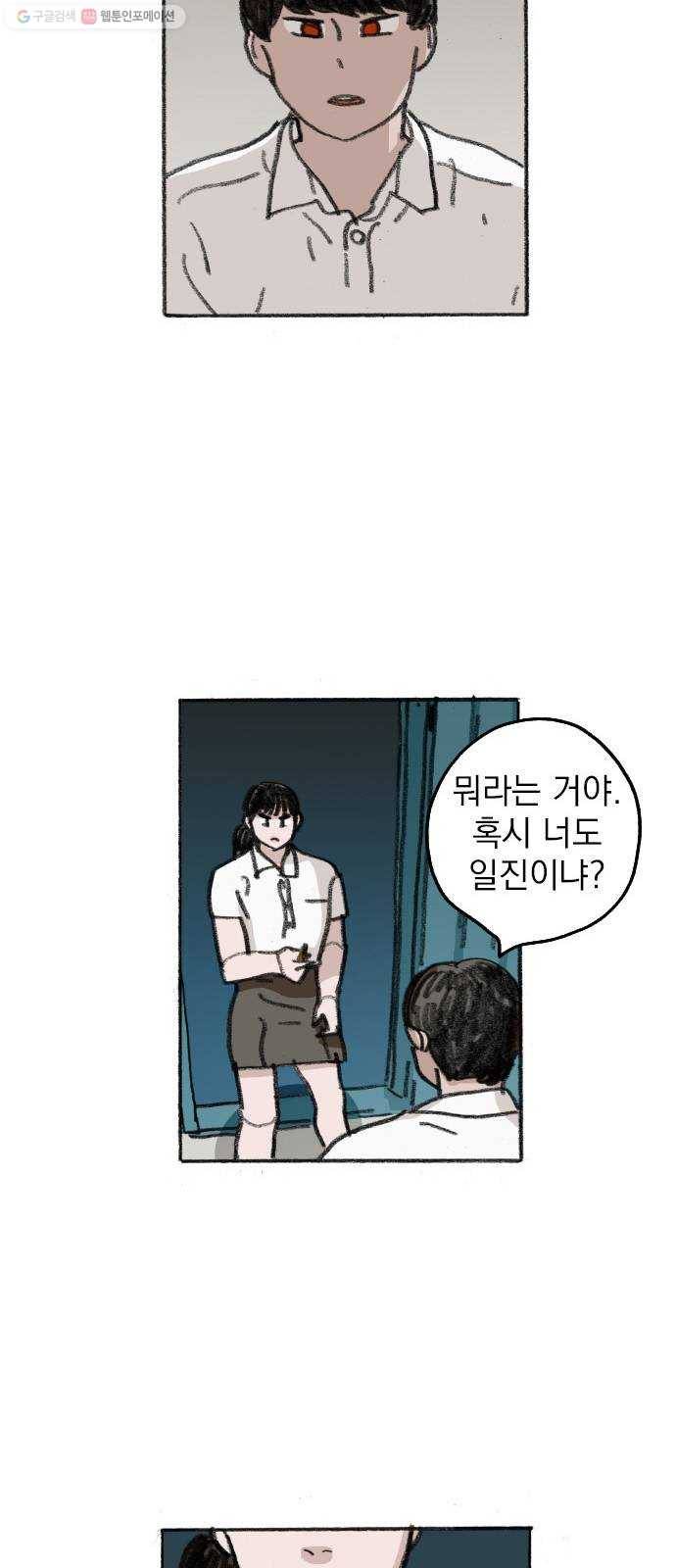 지옥급식 12화. 반장(2) 33