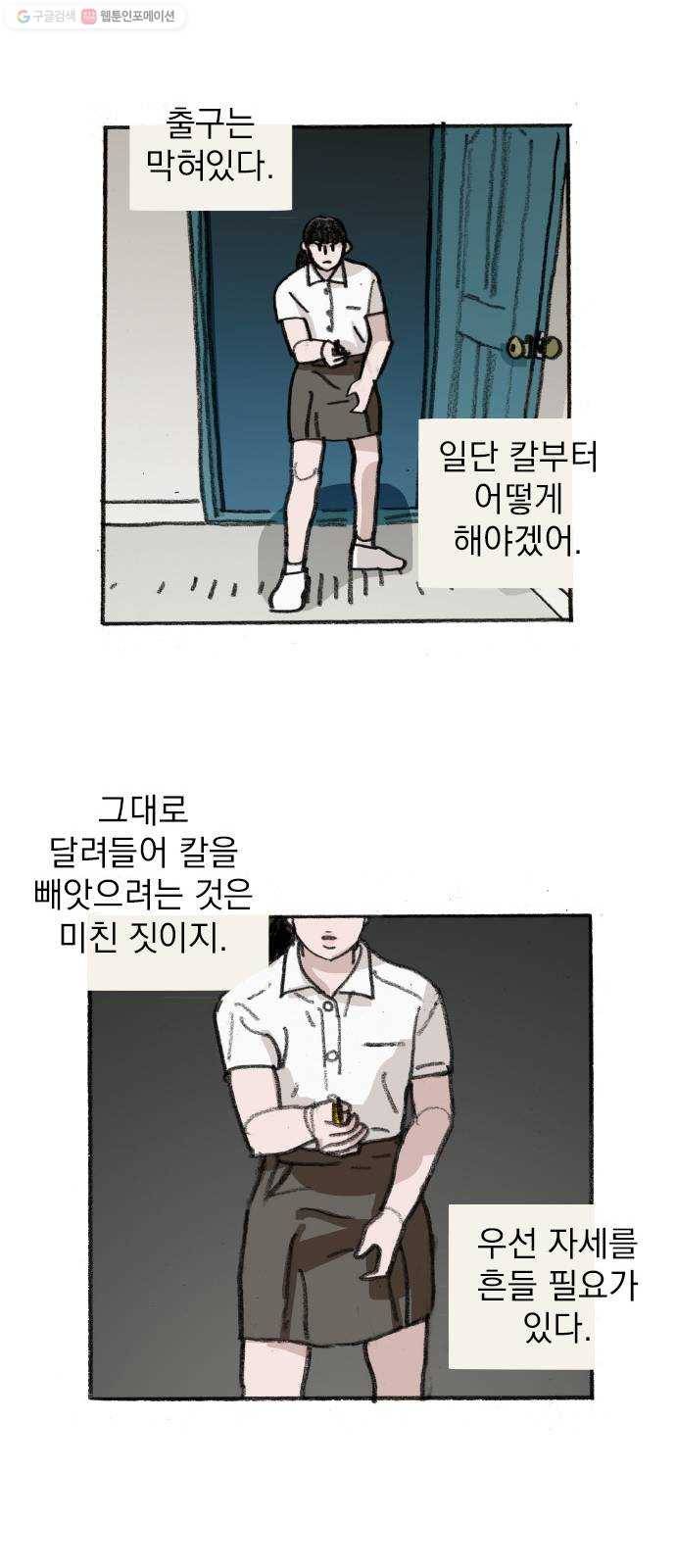 지옥급식 12화. 반장(2) 35