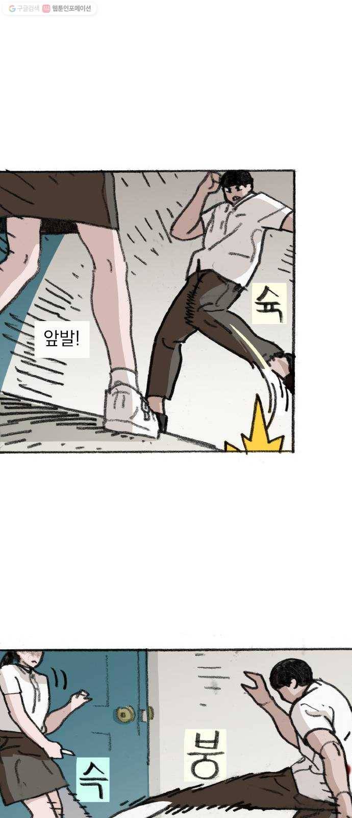 지옥급식 12화. 반장(2) 37