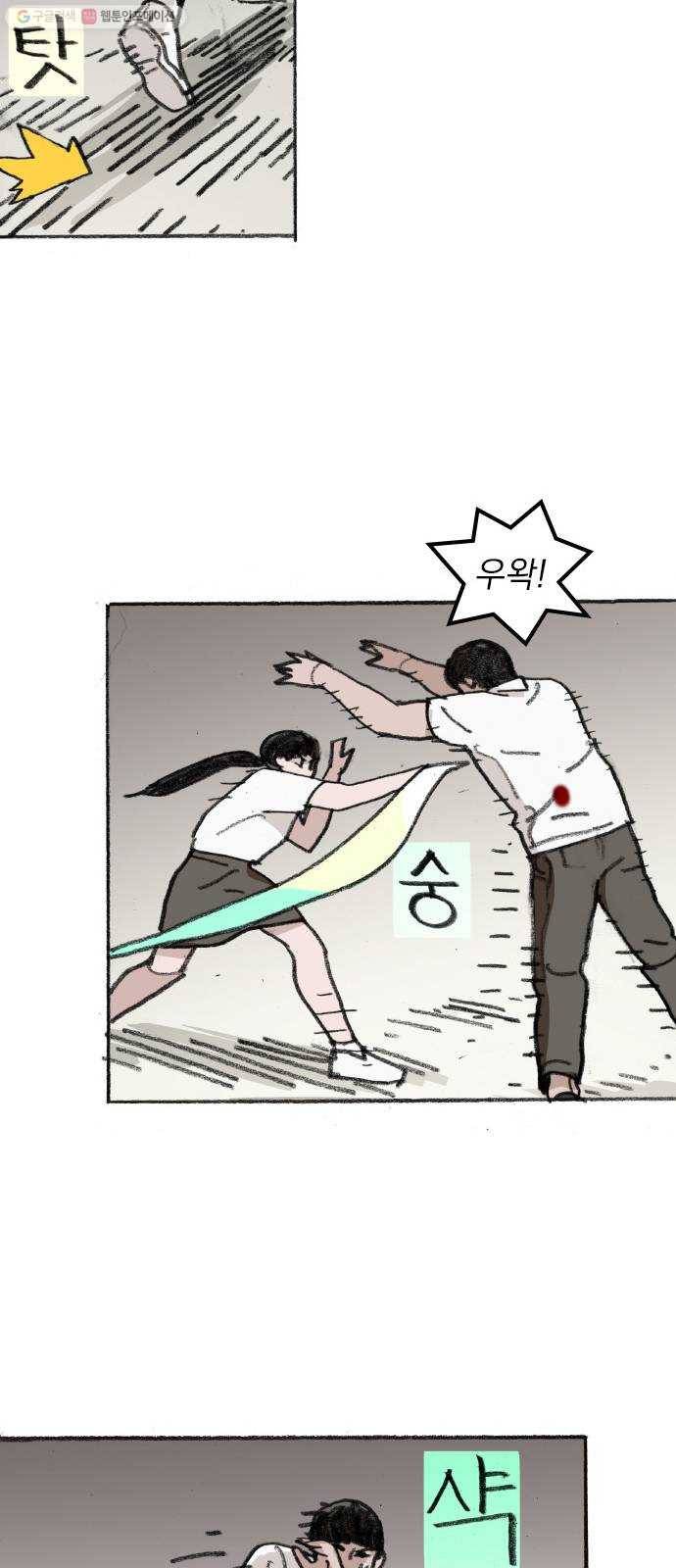 지옥급식 12화. 반장(2) 39
