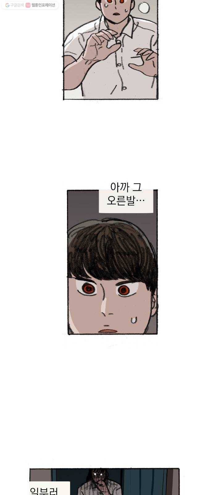 지옥급식 12화. 반장(2) 41