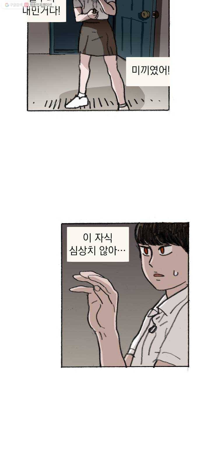 지옥급식 12화. 반장(2) 42