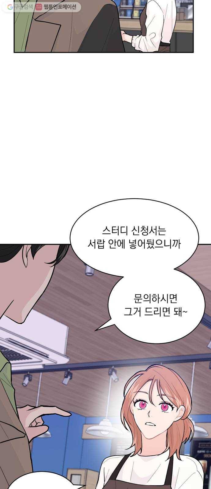후아유! 1화 4