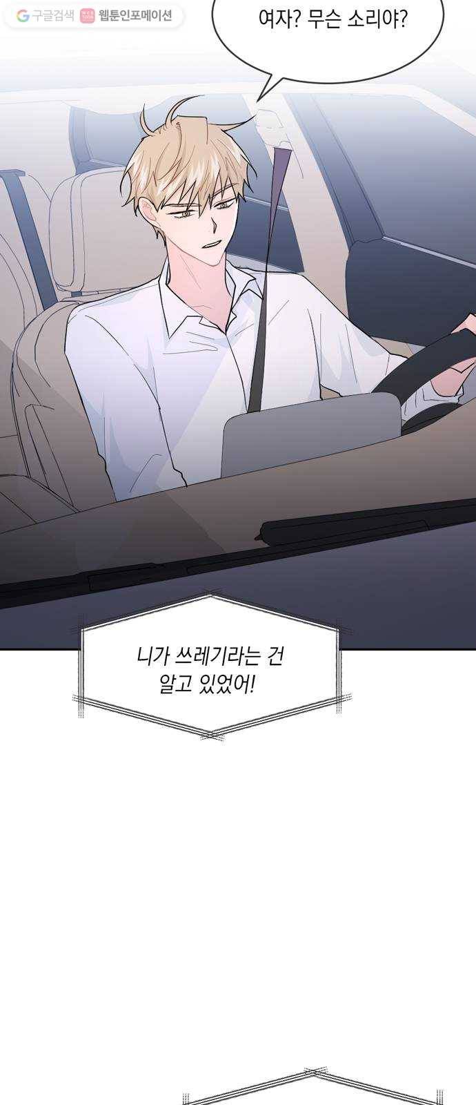 후아유! 8화 2