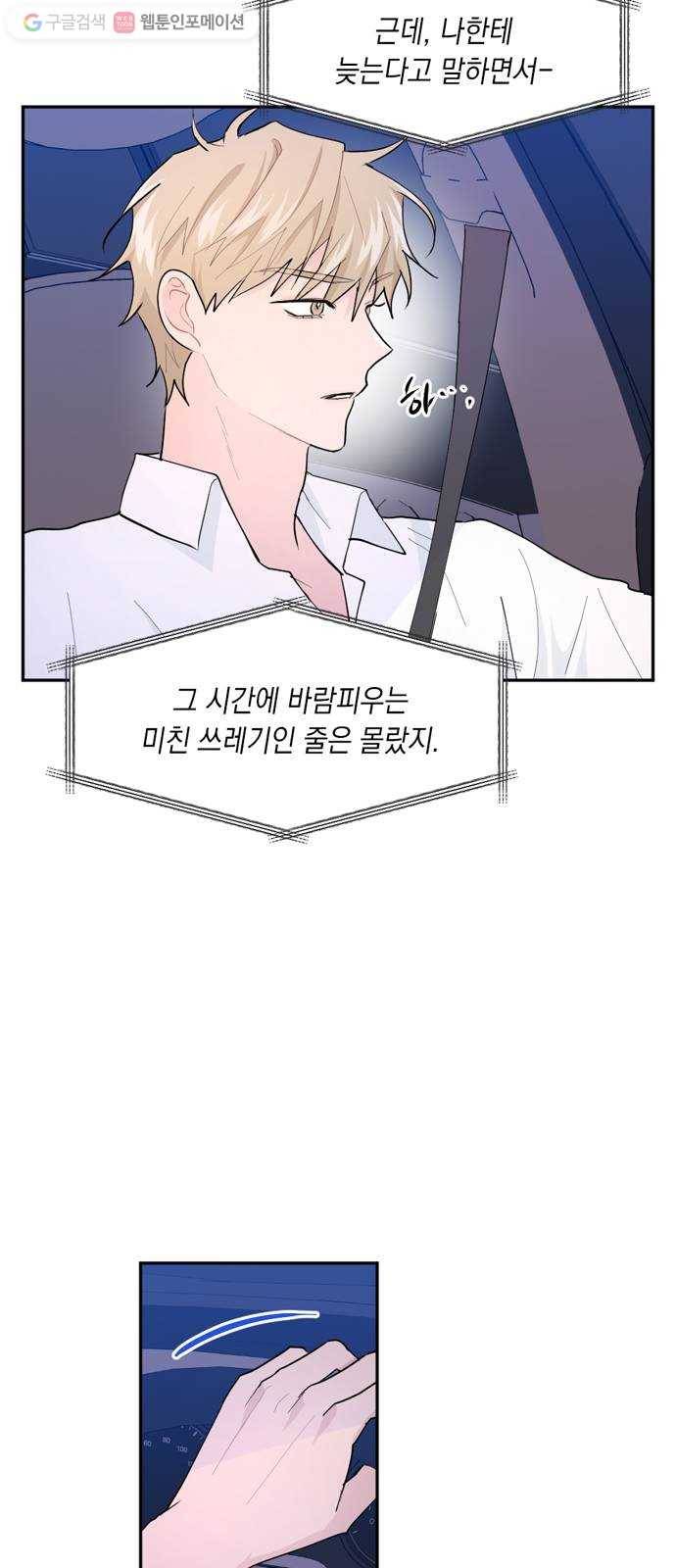 후아유! 8화 3