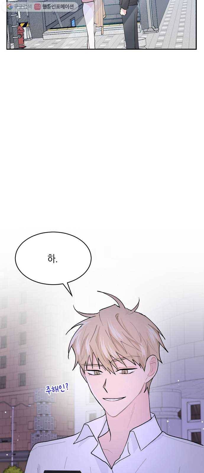 후아유! 8화 8