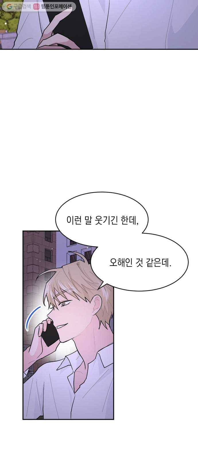 후아유! 8화 9