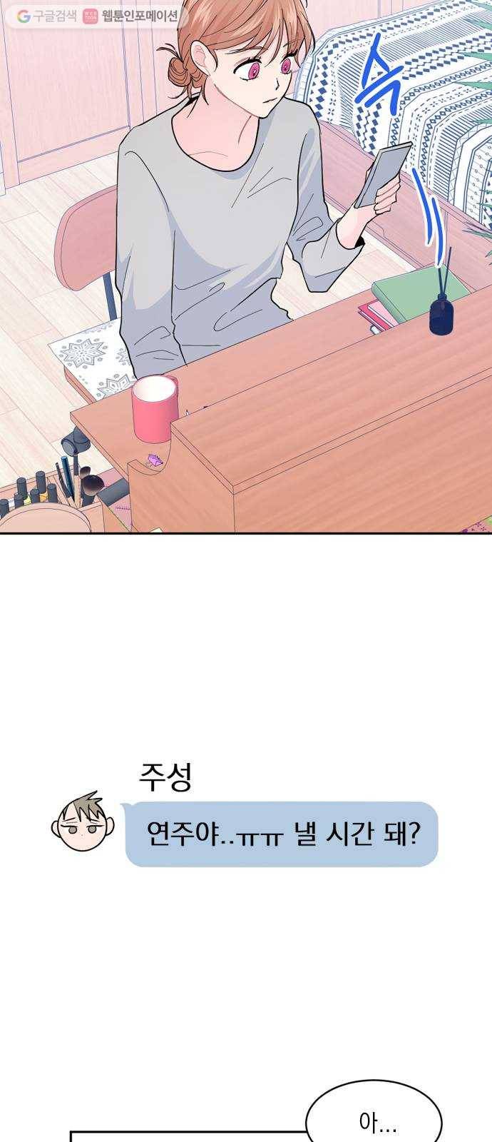 후아유! 18화 2