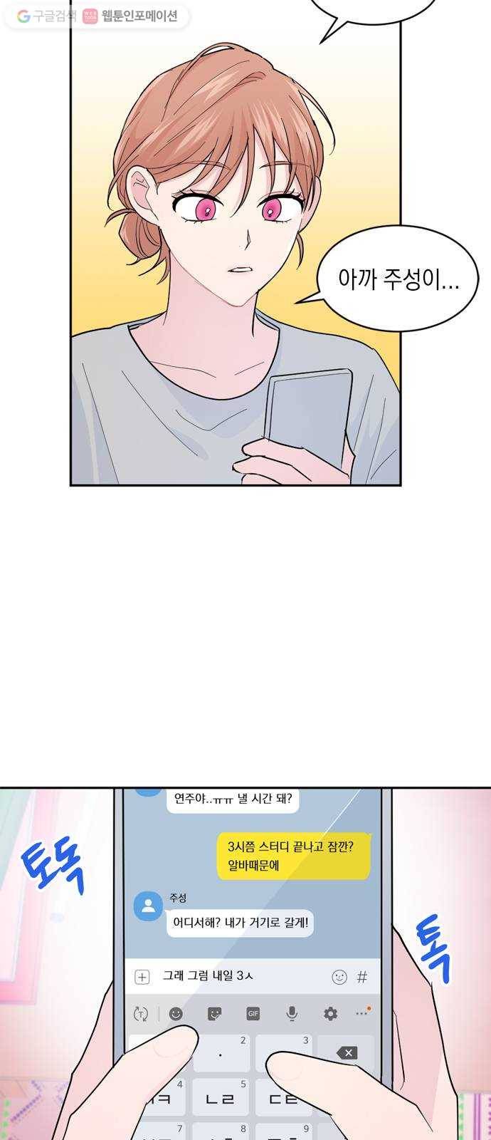 후아유! 18화 3