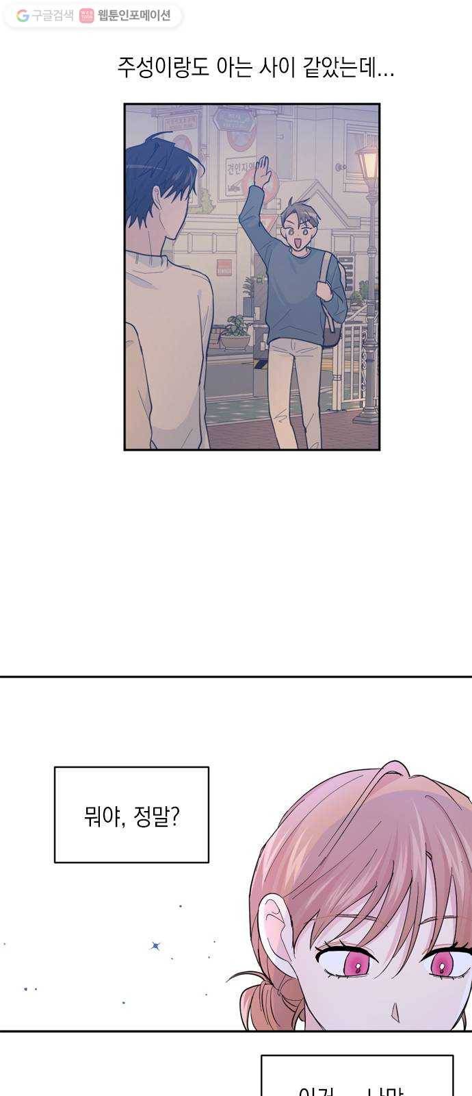 후아유! 18화 5