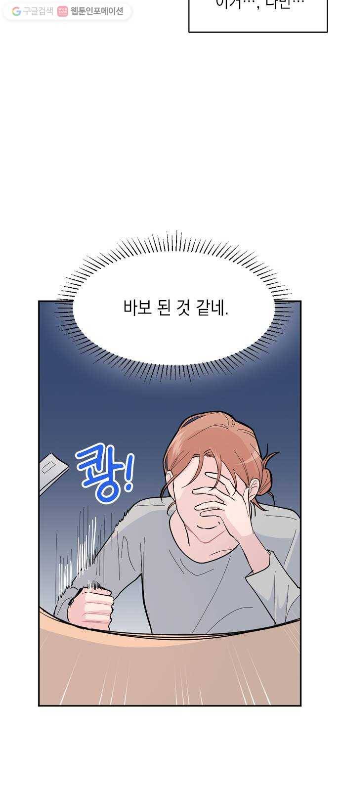 후아유! 18화 6