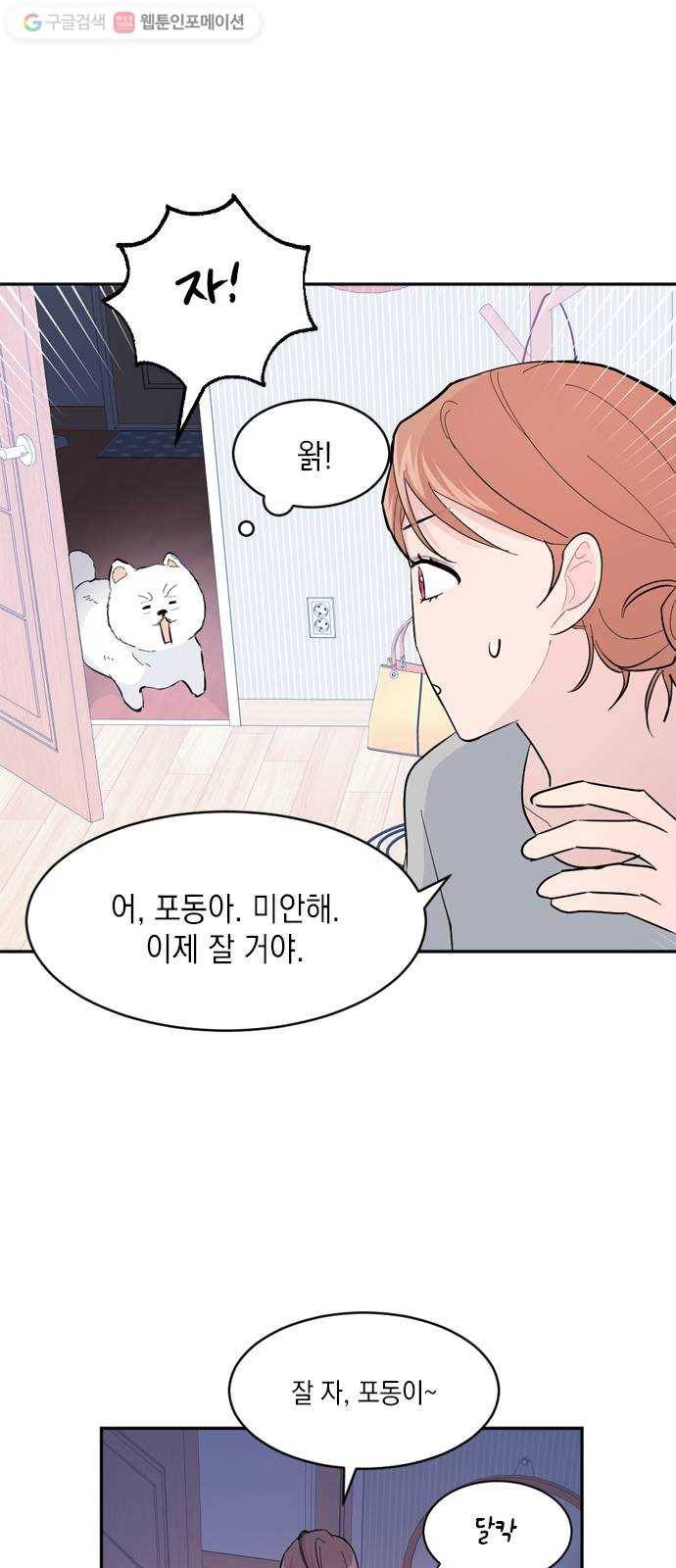 후아유! 18화 7