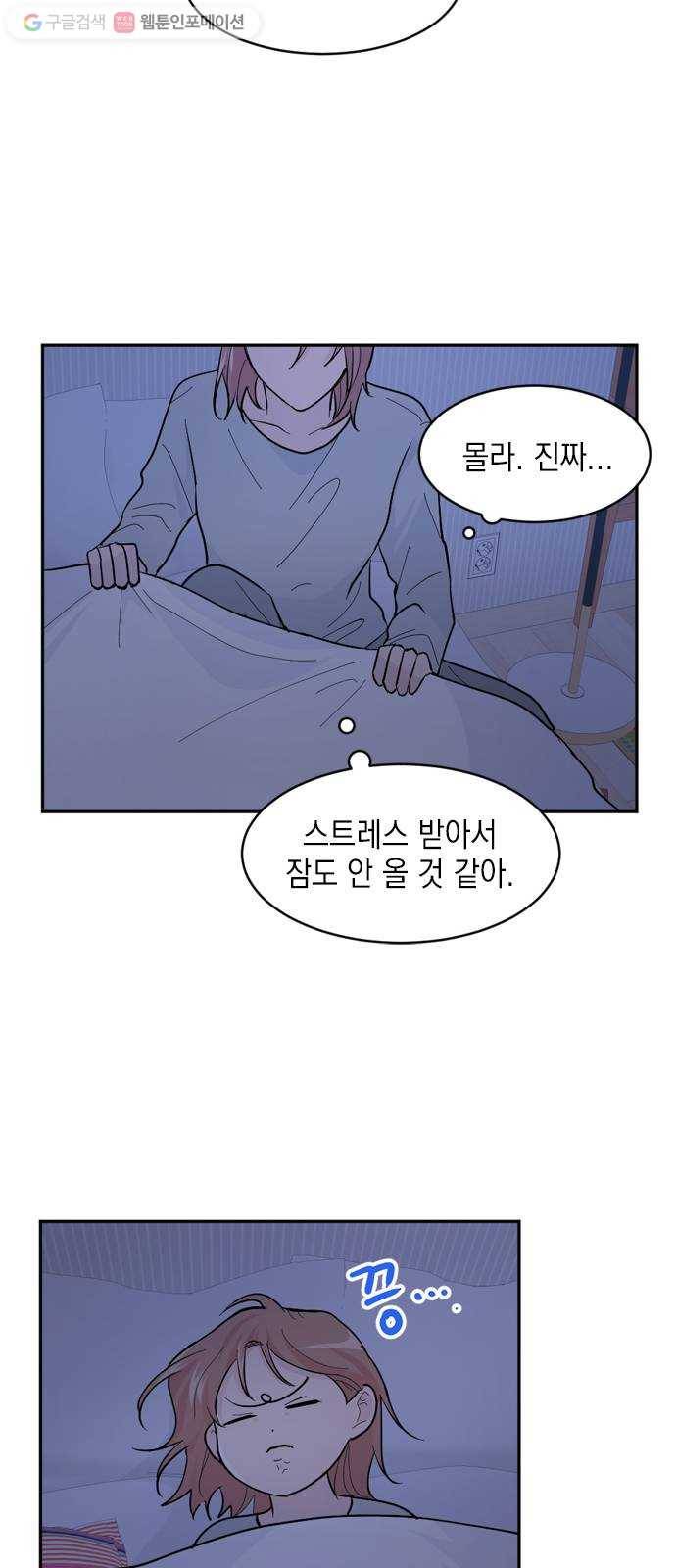 후아유! 18화 9