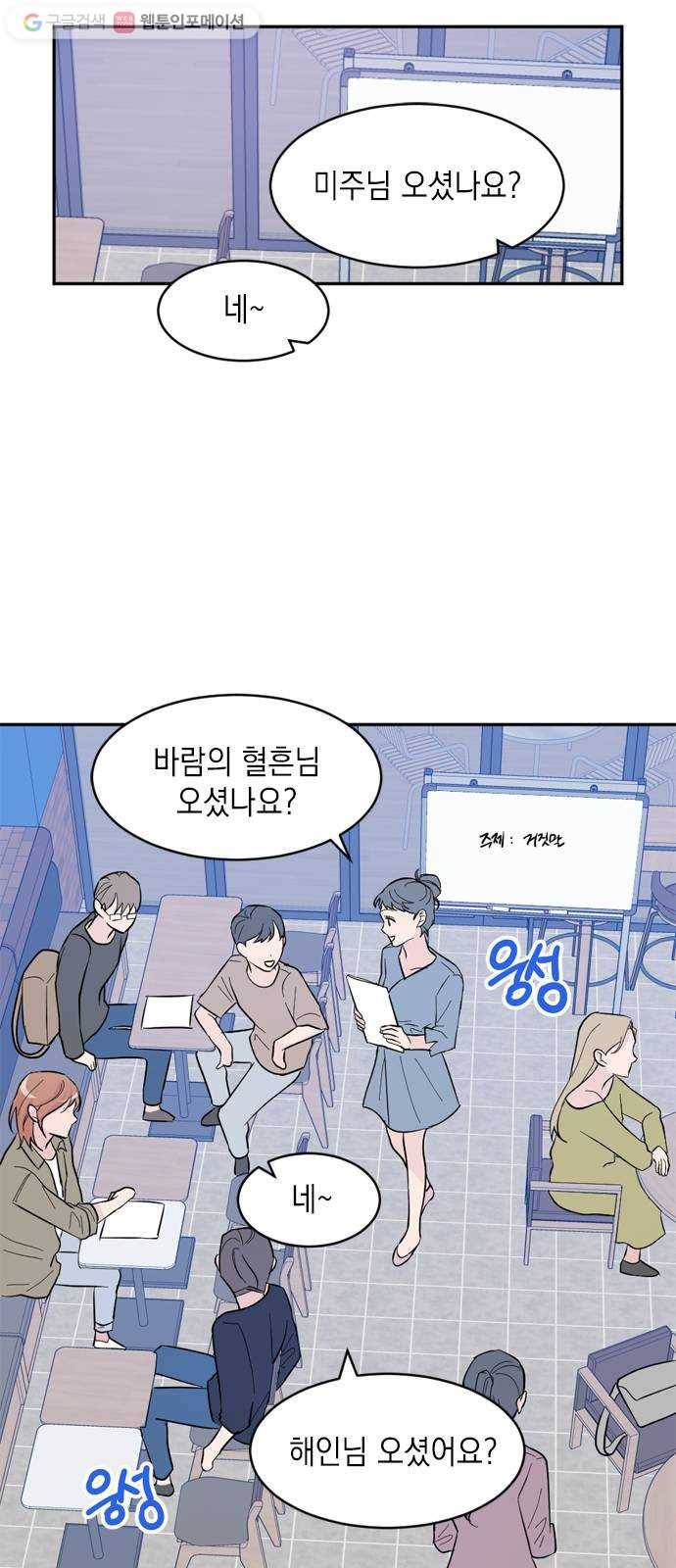 후아유! 18화 12