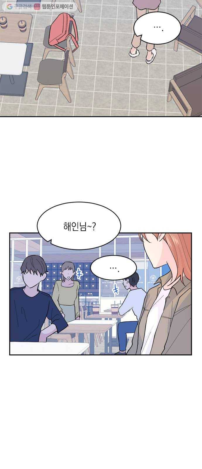 후아유! 18화 13